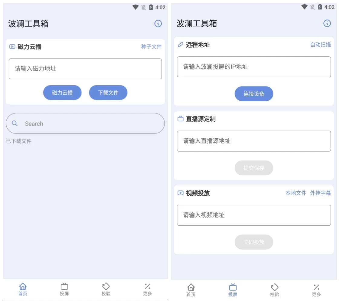 波澜工具箱v6.0清爽版 云播+投屏