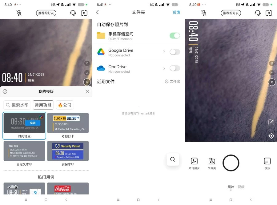 Timemark_v4.1.48.0水印相机解锁版