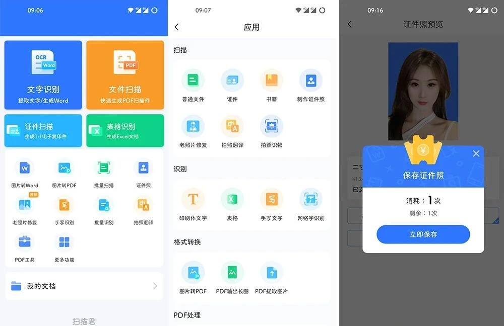 扫描君/扫描王全能宝v6.8.62解锁VIP版