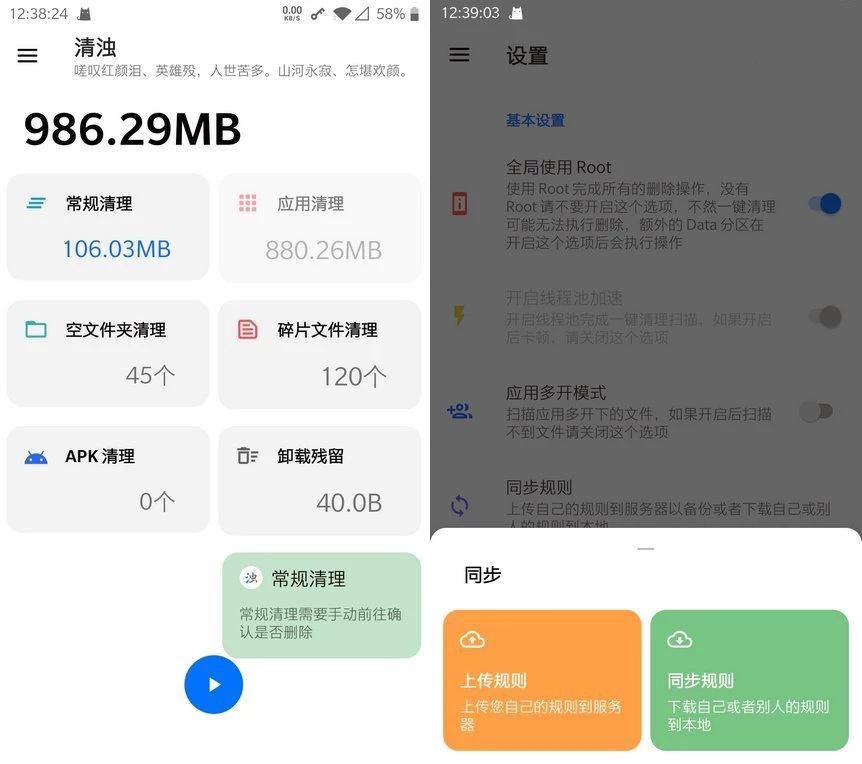 清浊APPv2.1.4-3高级版（垃圾清理）