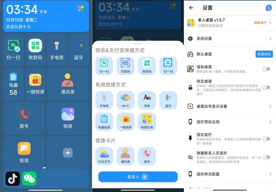 老人桌面 2.2.0 解锁会员版专为老登设计的桌面