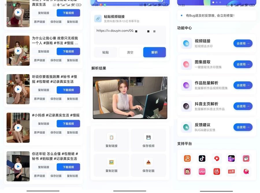 解印去水印1.9短视频去水印抖音主页批量解析