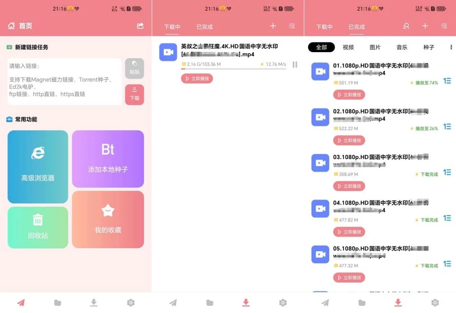 柚子下载V1.5.8磁力文件下载工具