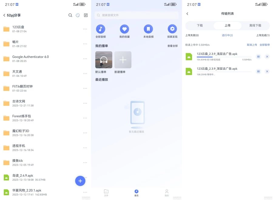123云盘深3.1.10层去除所有广告！纯净版