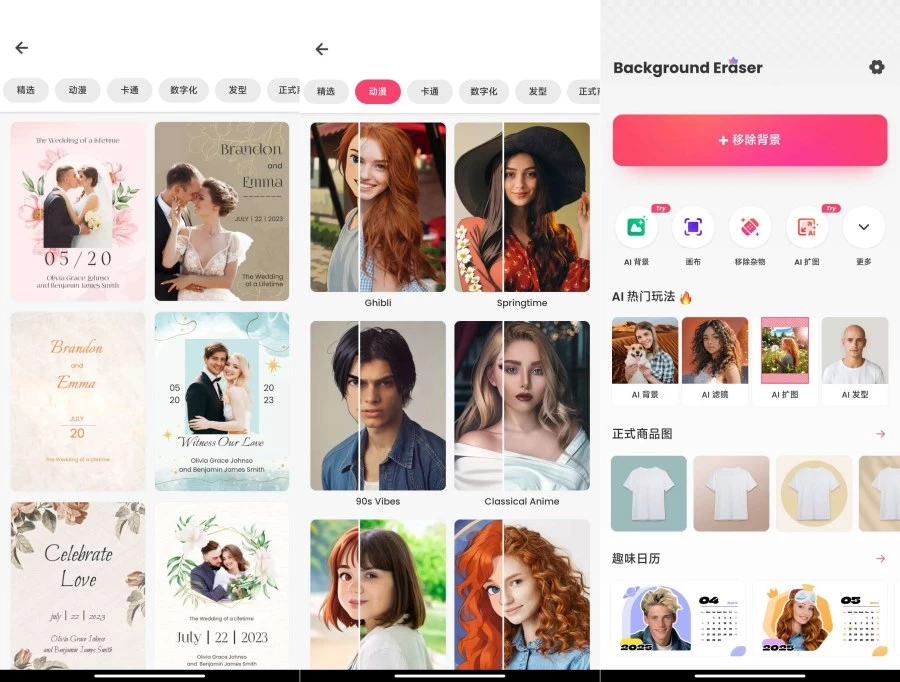 抠图软件2.321.98解锁会员版p图、ai生成、消除、ai海报