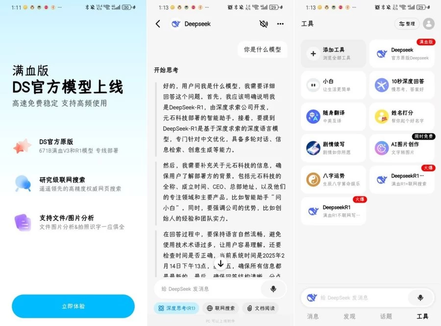 问小白5.5.5满血复活DeepSeek拒绝繁忙三端通用