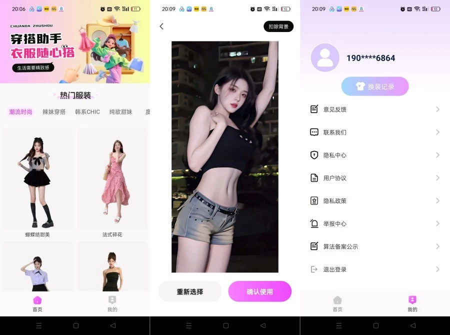 穿衣搭配助手 1.1.3AI换衣去除敏感限制