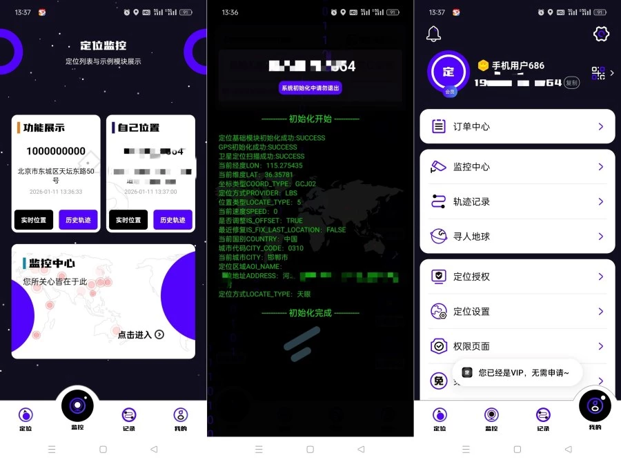 手机号定位找人8.6.9实时定位打卡查岗必备解锁会员