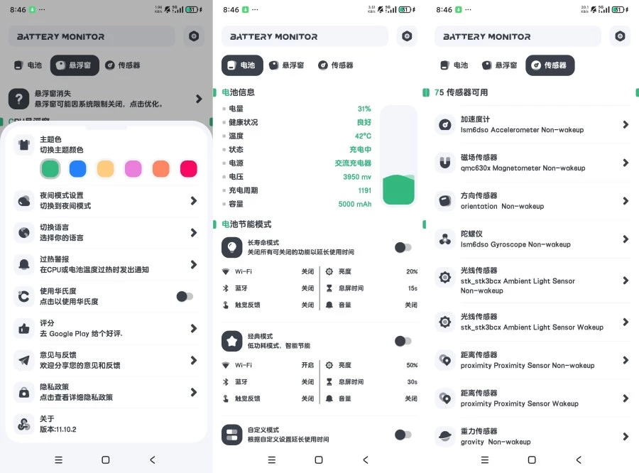 电池管家11.10.2一键管理监控安卓电池高级版