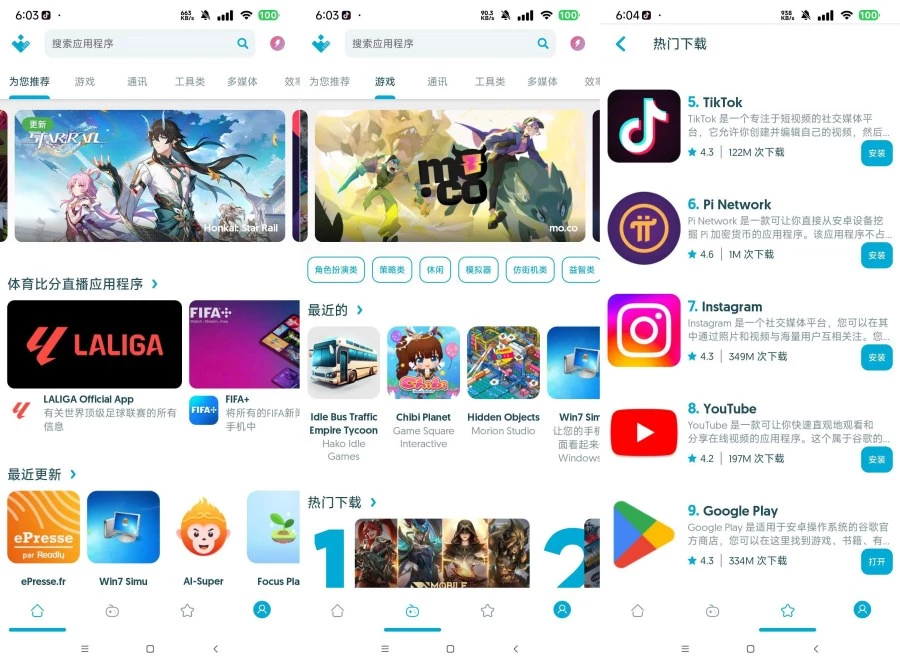 Uptodown比谷歌商店更好用 免谷歌三件套