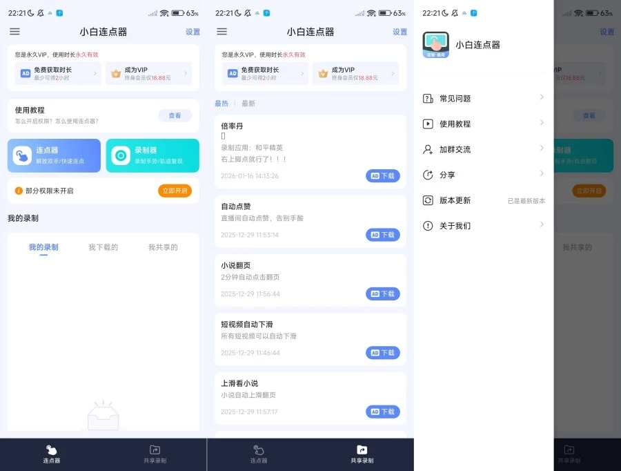 小白连点器1.4解放双手，无需root解锁会员版
