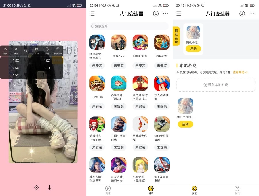 八门变速器1.2.1一键加速各种应用最高5倍加速