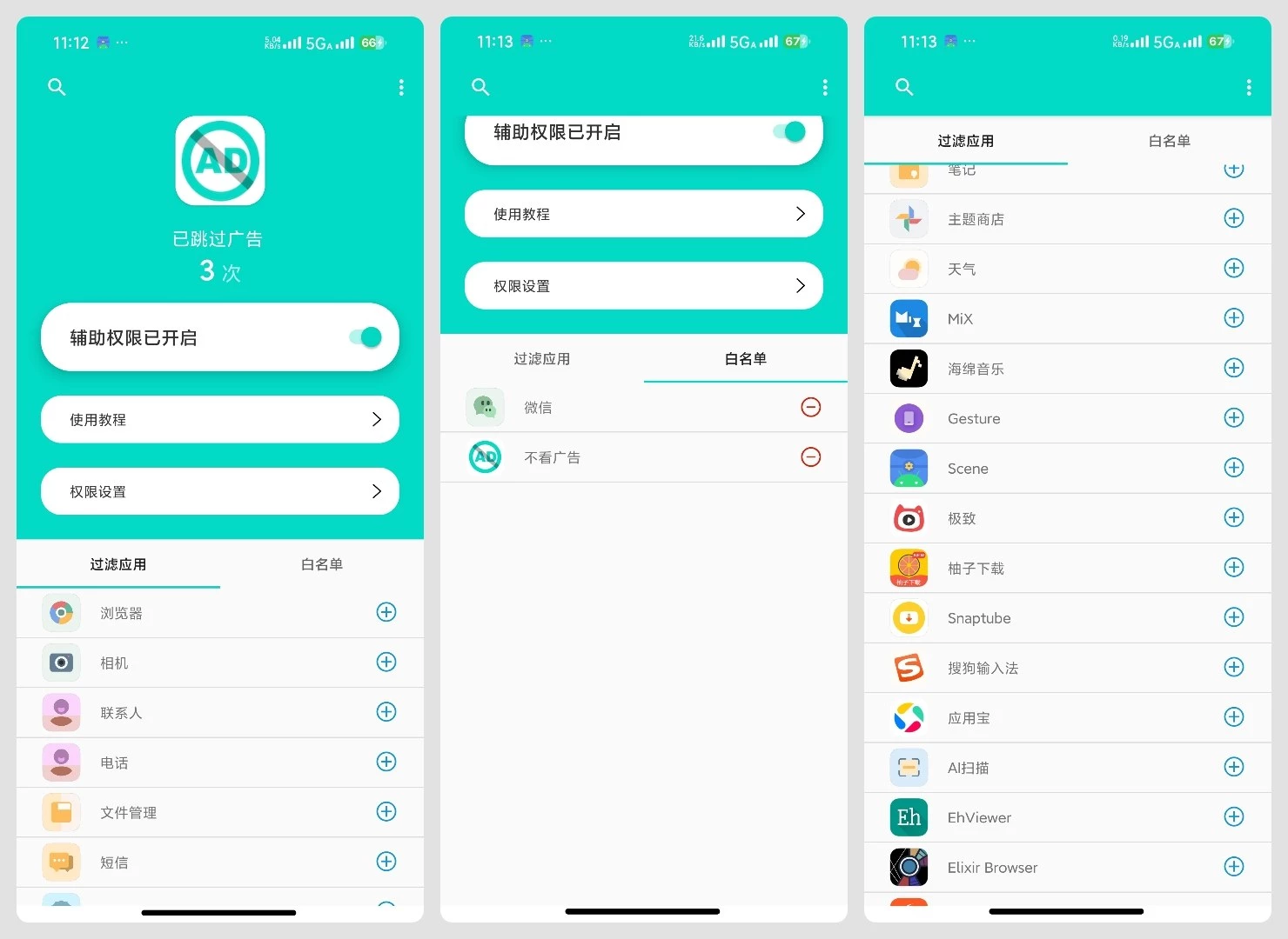 不看广告1.2.1跳广告神器轻量省电自动更新规则库