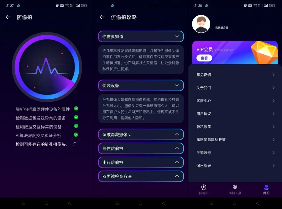 酒店偷拍检测5.1.39出行旅游必备｜情侣约会神器｜解锁会员