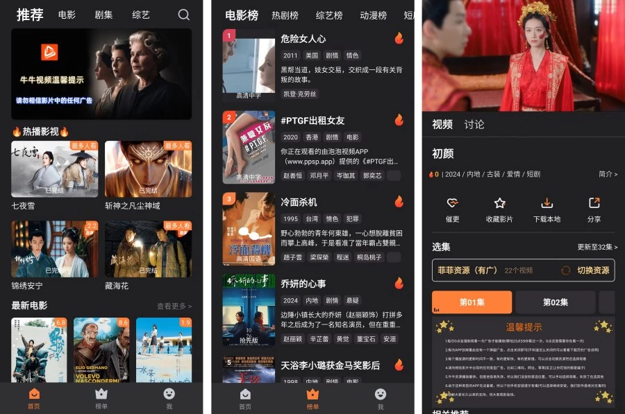 牛牛视频_1.5.4去广告版，清爽无广更加流畅
