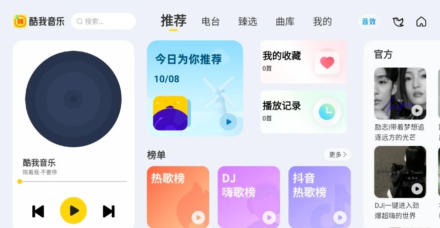 酷我音乐车机版v7.3.9.23免费下载歌曲