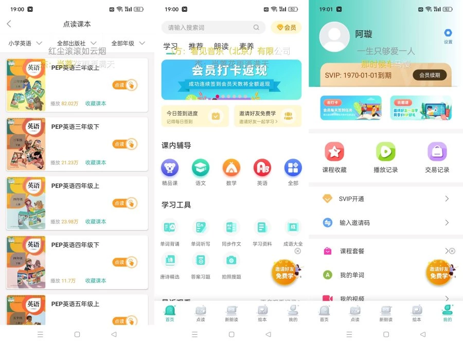 小学英语同步学点读v3.1.9解锁永久会员