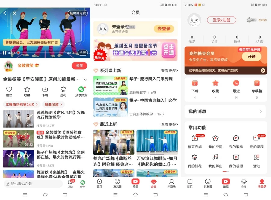 糖豆8.7.1广场舞｜肚皮舞｜瑜伽｜多种舞蹈教学解锁版