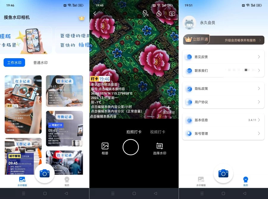 摸鱼水印相机v3.5.40 解锁会员可改时间地点