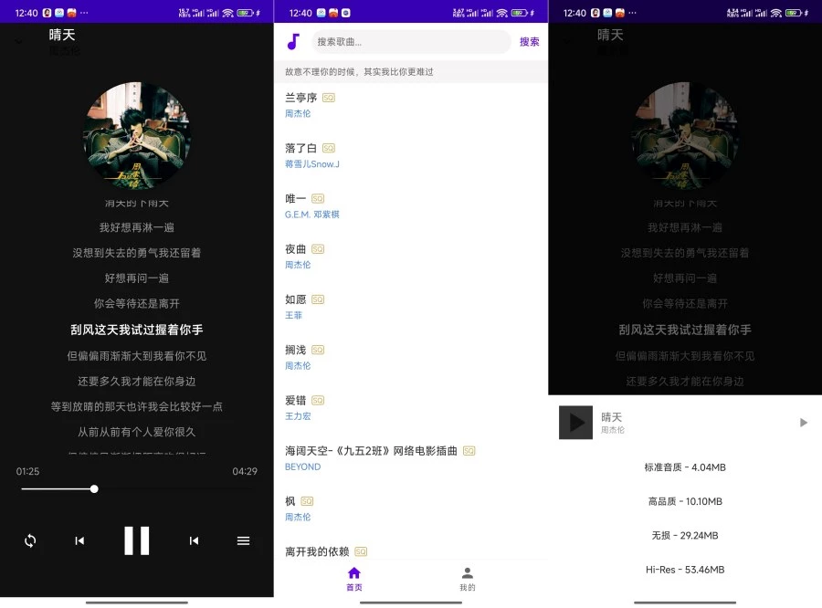 听了么1.2.0聚合全网音乐支持无损下载
