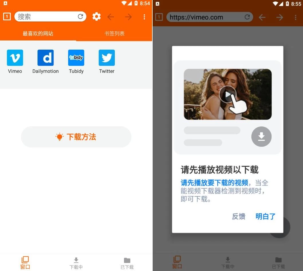 全能视频下载器1.8.9网页视频下载神器