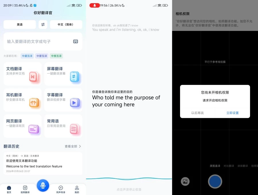 你好翻译官1.4.9实时语音翻译，文档翻译，屏幕翻译解锁会员版