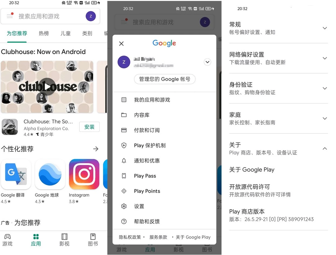 Google Play谷歌商店客户端v50.3.28-29