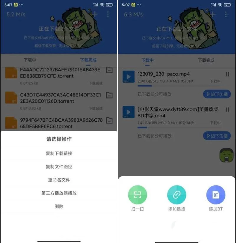 浩克下载 2.0.5磁力下载-会员解锁版