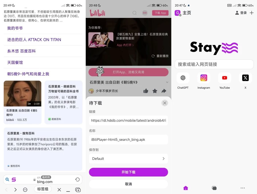 stay浏览器1.5.3资源嗅探无限制访问解锁会员版
