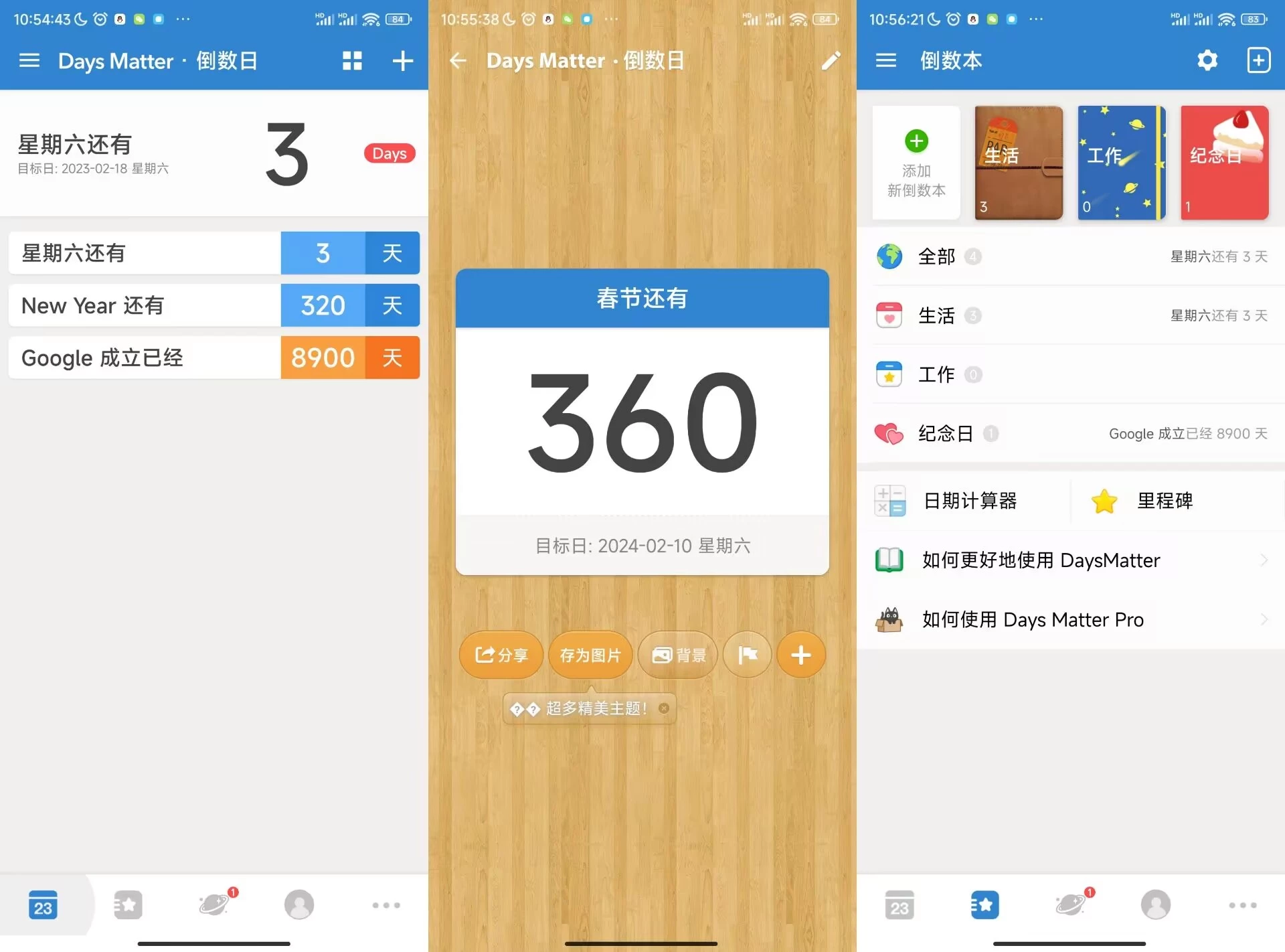 倒数日v1.26.4纪念日生日记录提醒