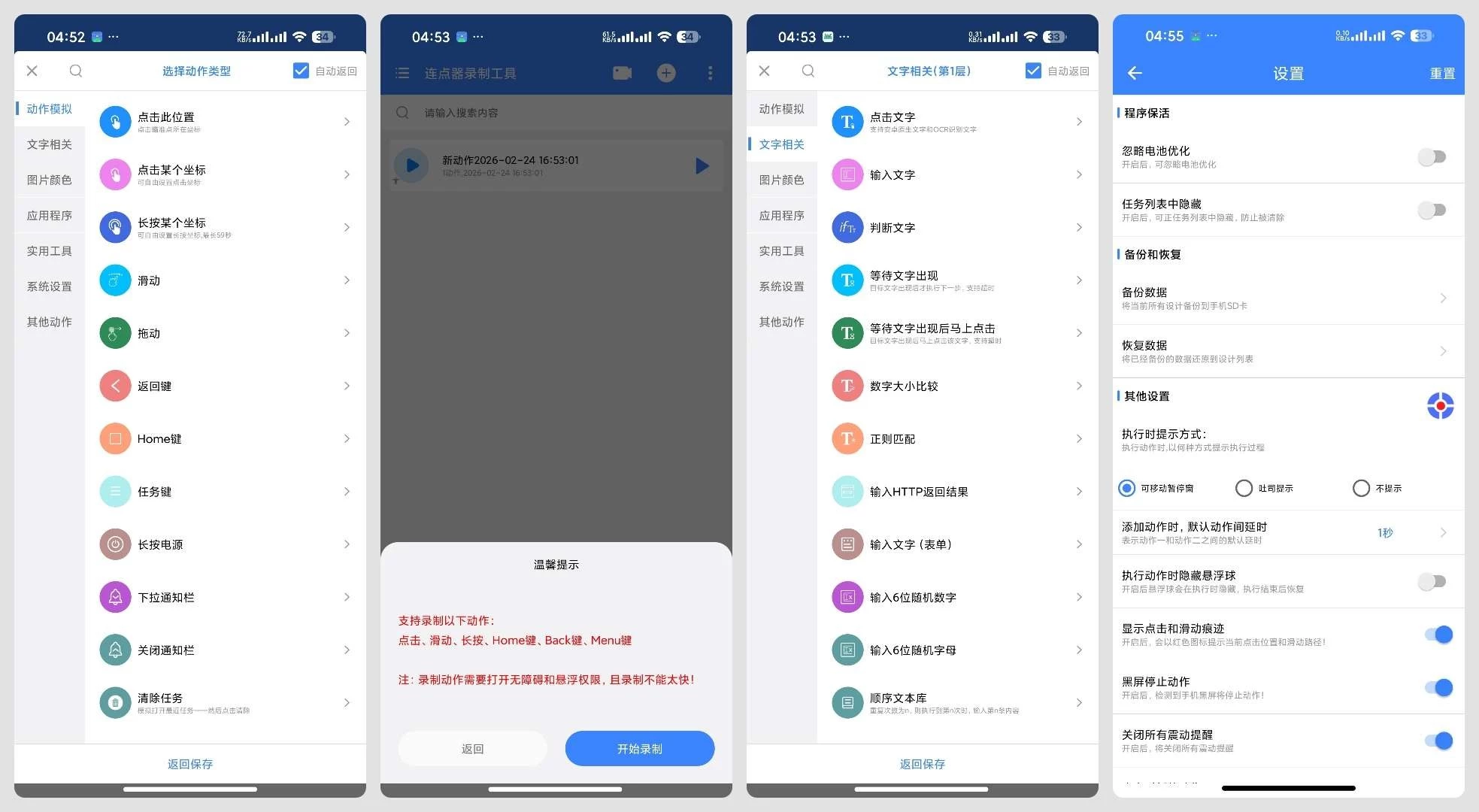 连点器录制工具V1.0.2自动点击器支持复杂任务挂机～抢票