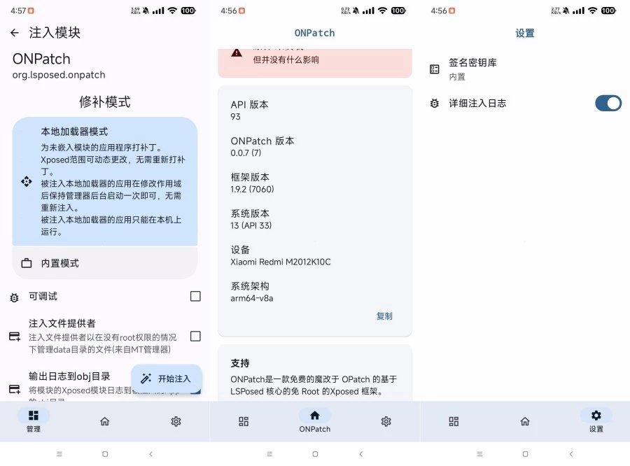 安卓Onpatch 0.07免root使用xp模块