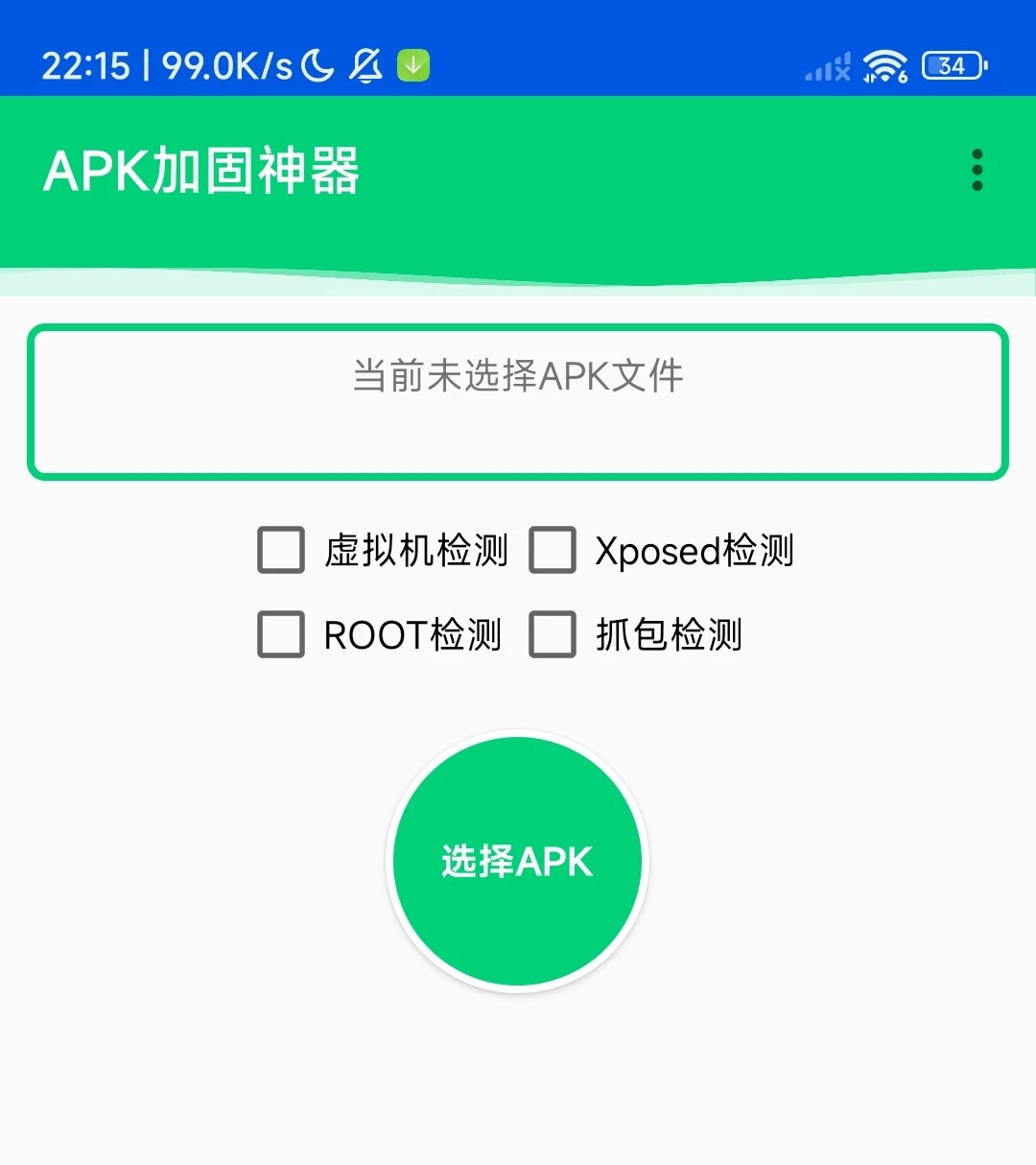 APK加固神器一键防护APP免费无广