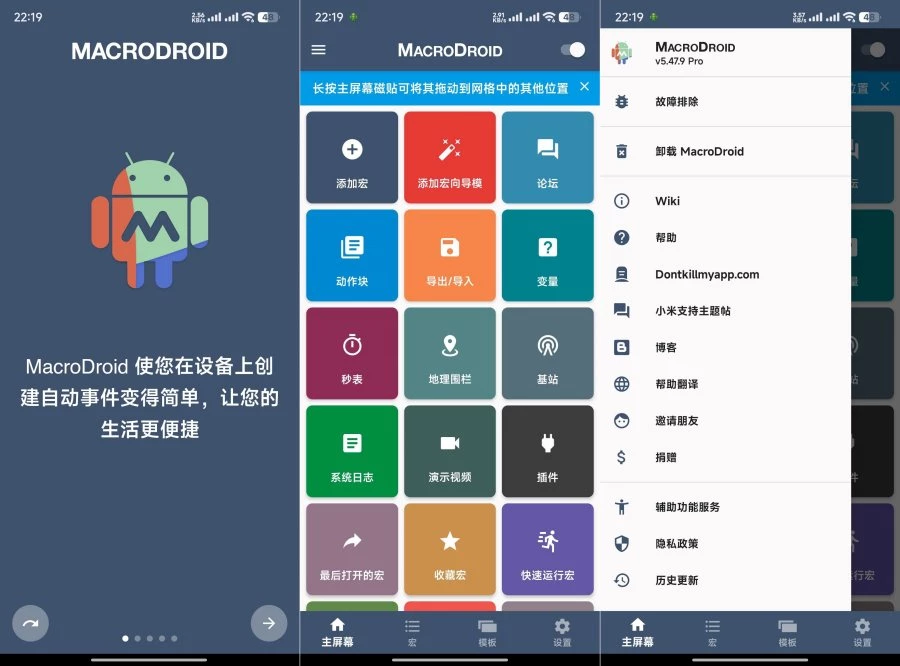 MacroDroid(任务自动化) v5.62.1 高级版  一款功能强大的任务自动化和配
