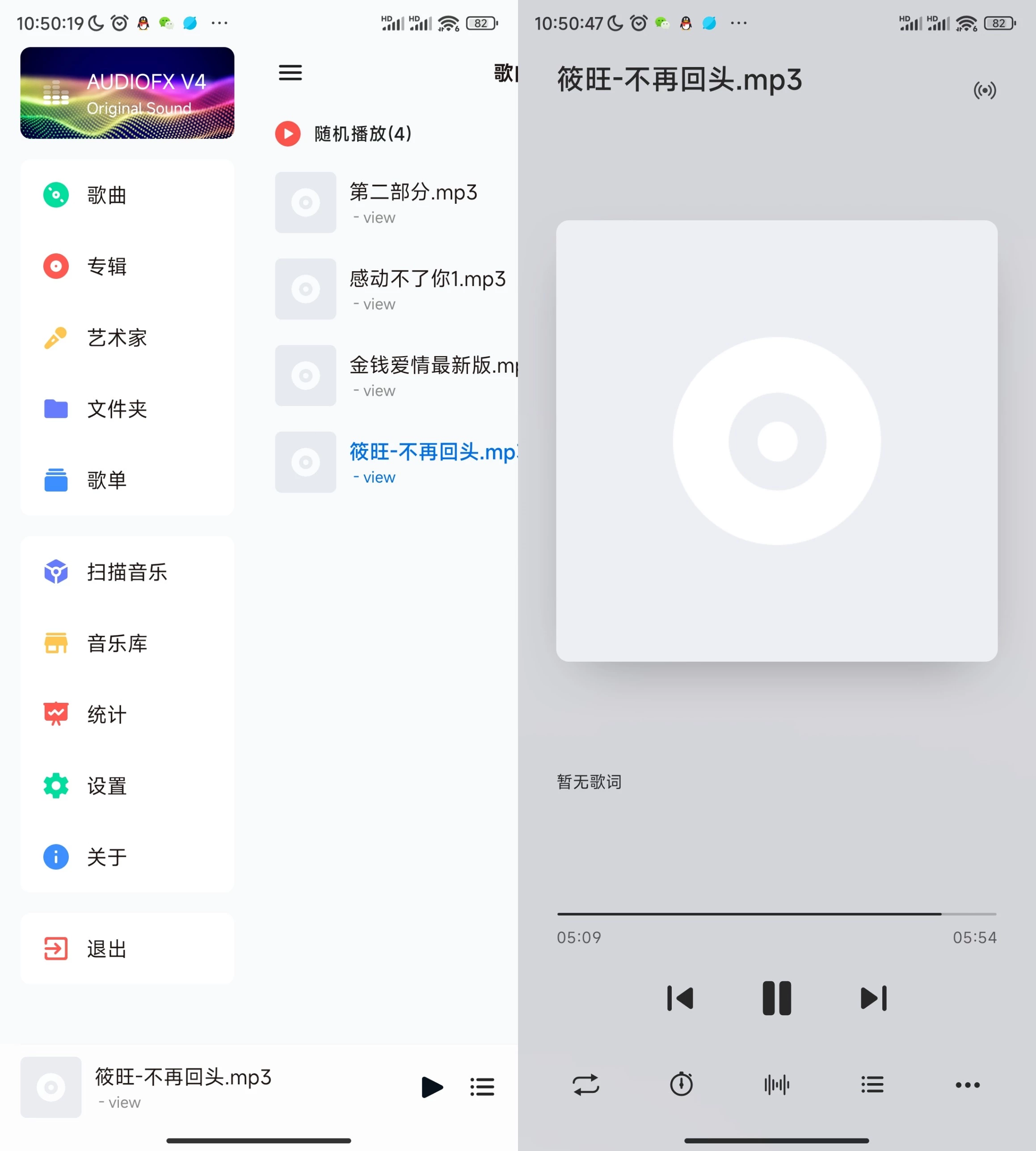 椒盐音乐11.1.0可悬浮歌词的播放器