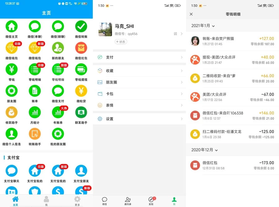 好截图2 v4.4.5 高仿微信支付宝淘宝