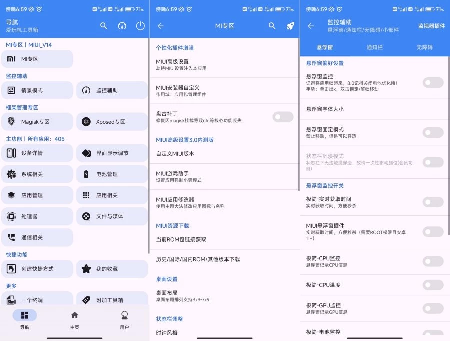 爱玩机工具箱 A-22.5.7.5 需要root使用