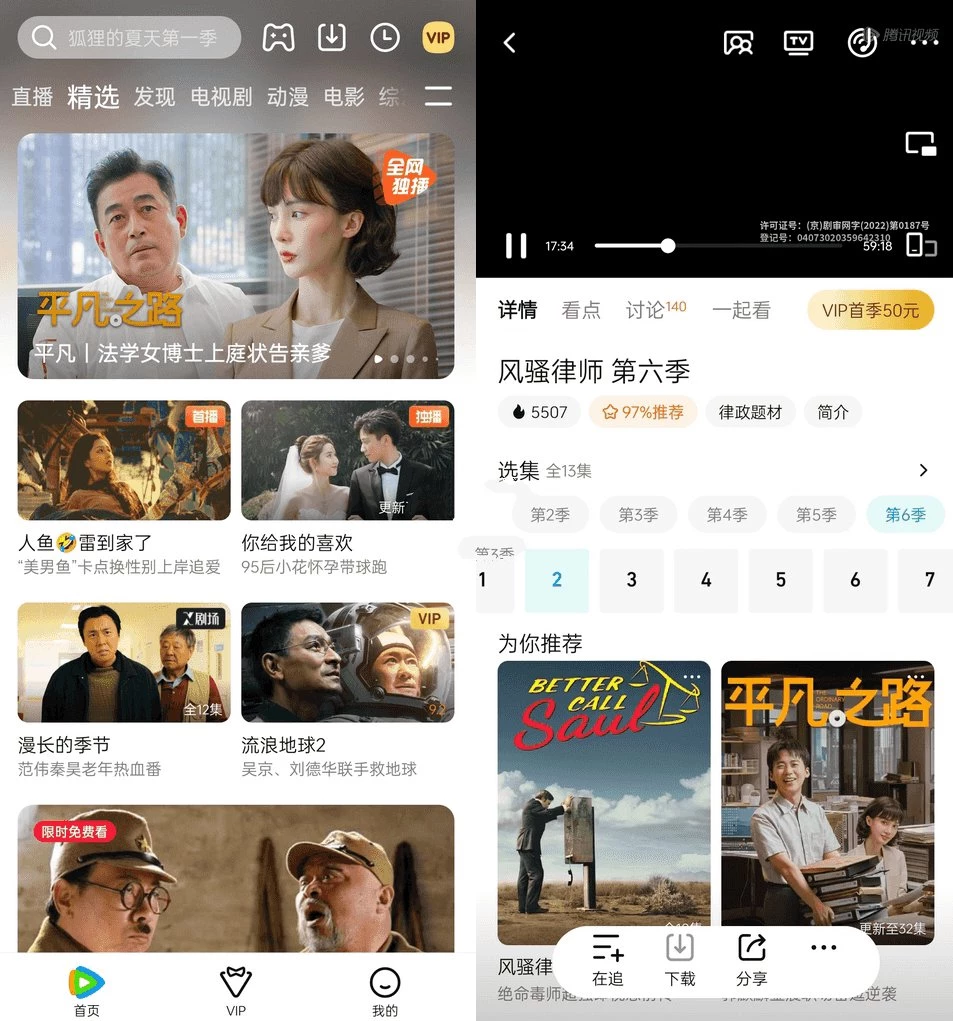 腾讯视频APP_v9.03.20.31310 去广告版