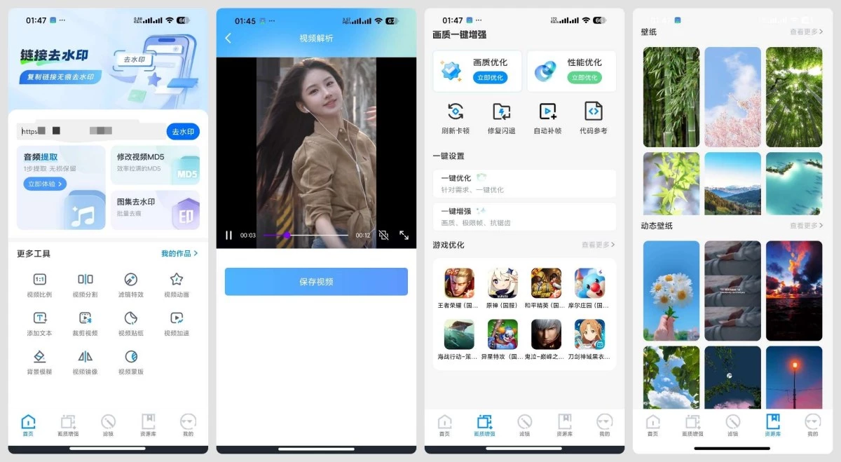 去水印免费无损1.0.10短视频～图集去水印下载