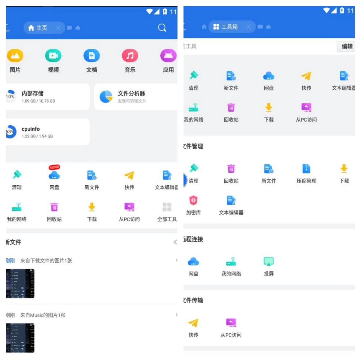 ES文件浏览器 v4.4.3.5解锁VIP高级版