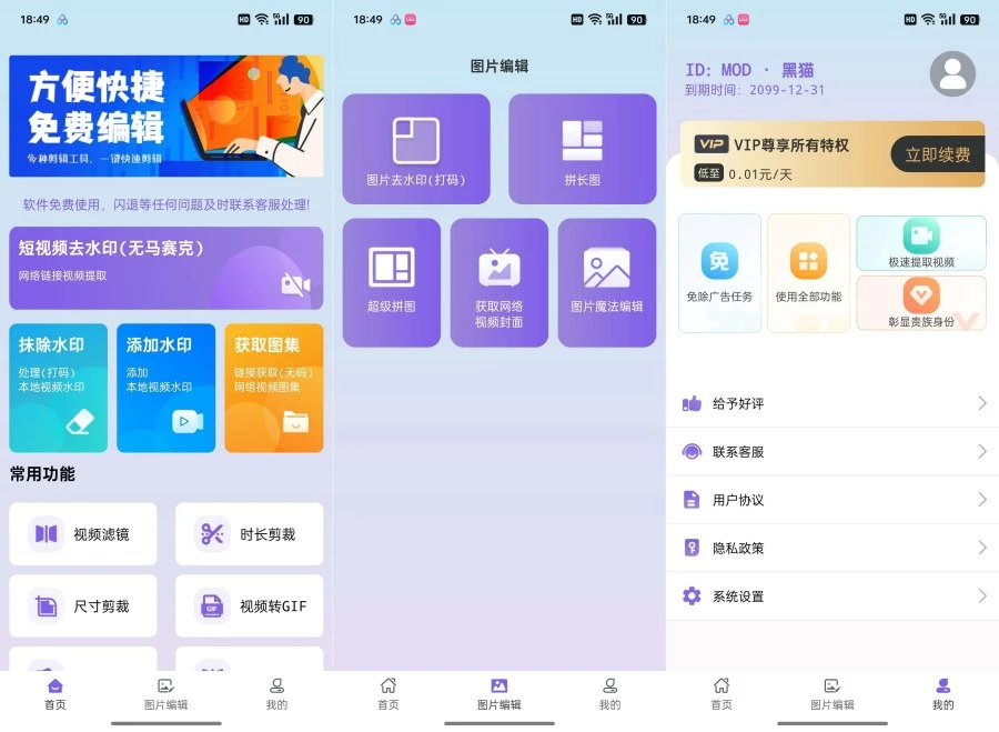 免费视频去水印擦除大师3.7.7解锁会员一键去水印