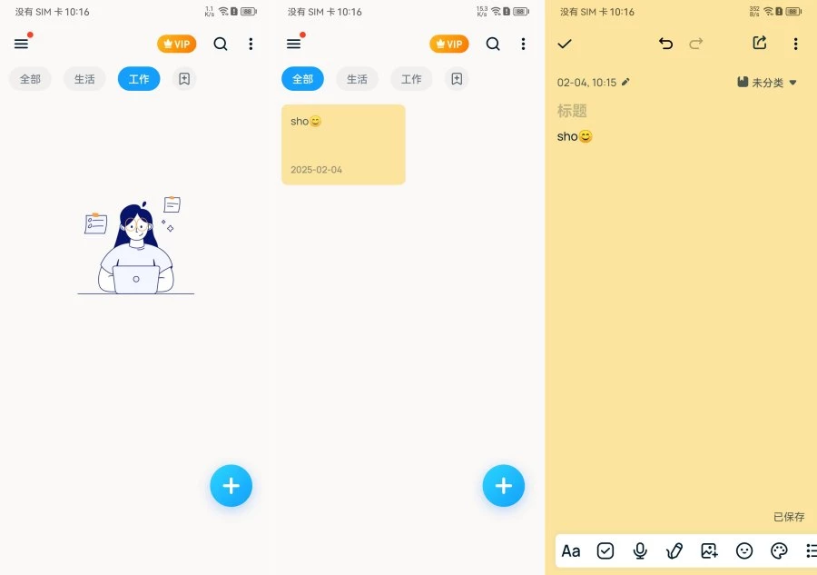 EasyNotes便签_1.3.43.0311 解锁会员