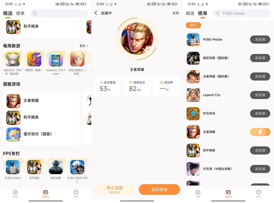 小6加速器2.0.17无限加速时长畅玩游戏不卡顿
