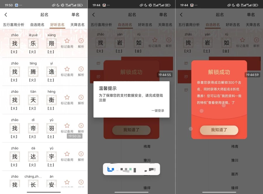 起名取名字八易堂2.2.6 解锁内购版