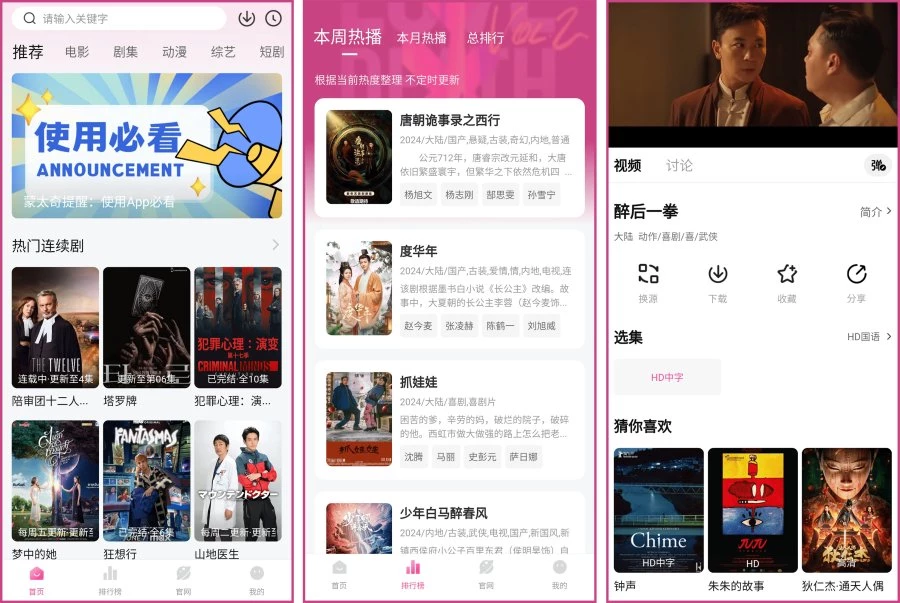 蒙太奇影视_2.0.2_去广告版