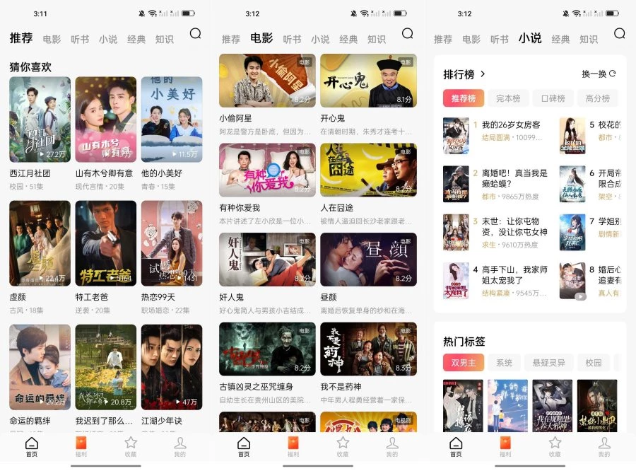 最强红果短剧软件内置小说全部书源
