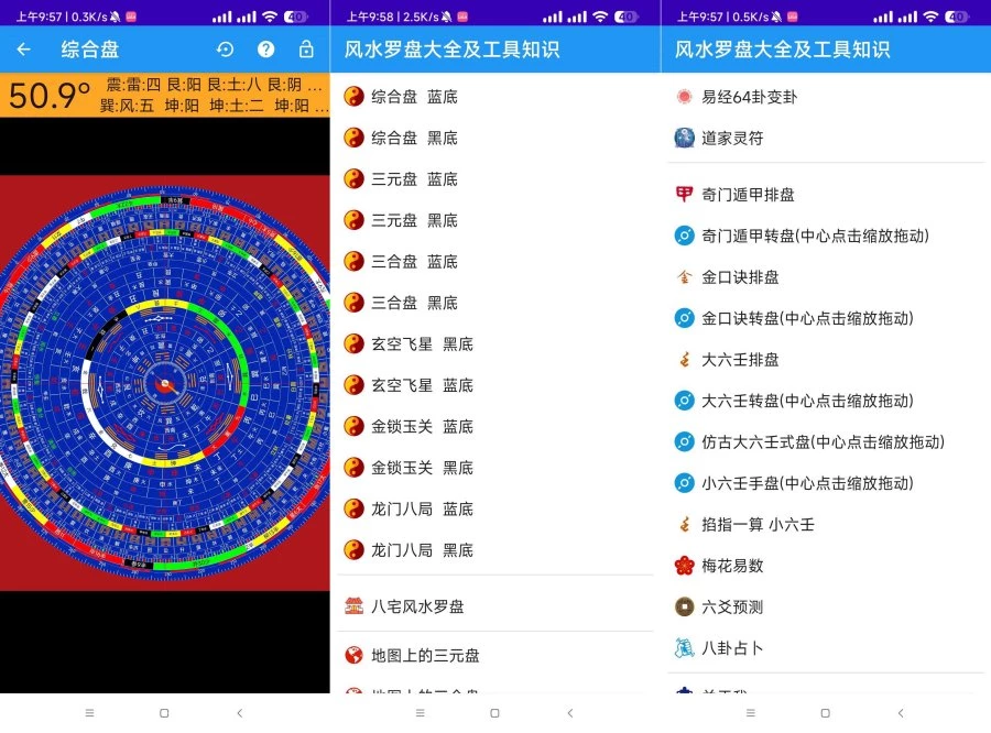 风水罗盘大全及工具知识风水大全+算命大全