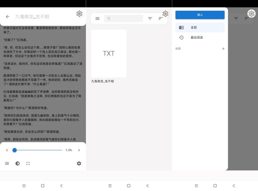 Epub阅读器文本小说阅读器暴力无限制阅读