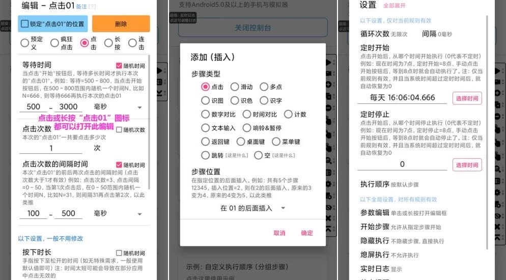 超级点击器7.0自定义规则 解放双手 支持多种功能