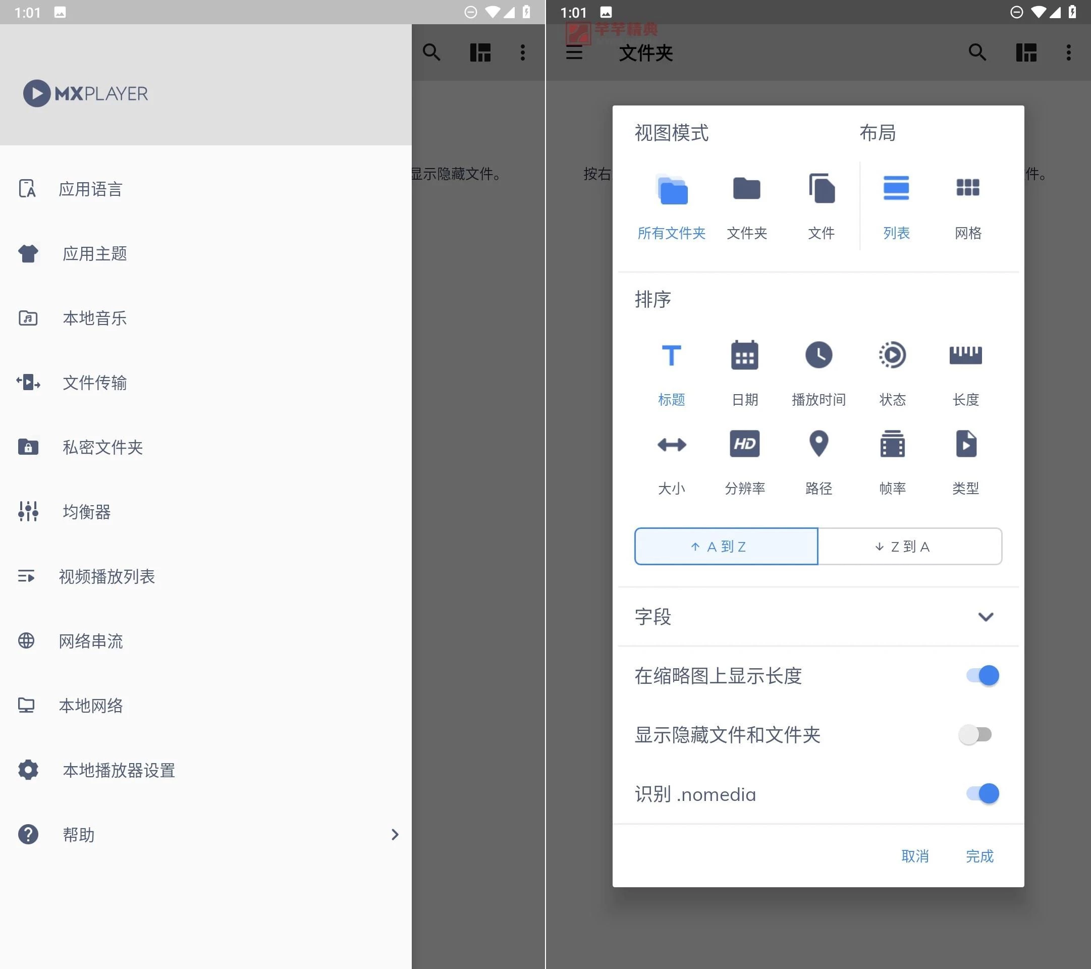 MX播放器MX Player v2.10.1去广告版